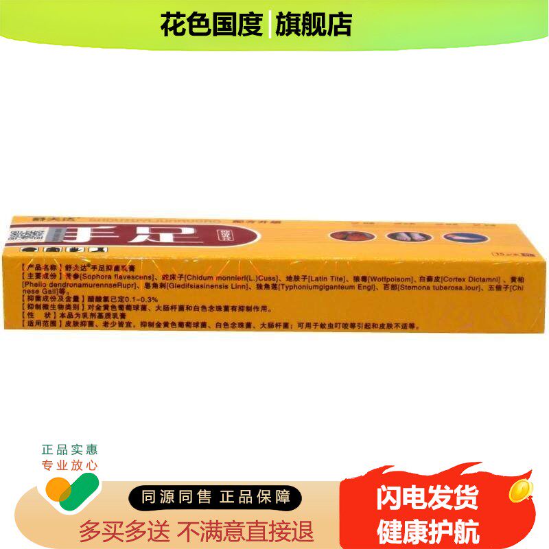 【1送1】原呈旭舒夫达手足抑菌乳膏15g/支皮肤外用草本护理软膏