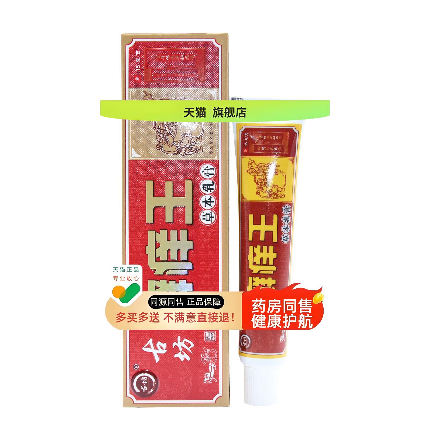 【买10送7】神坊古坊癣痒王草本乳膏软膏皮肤外用