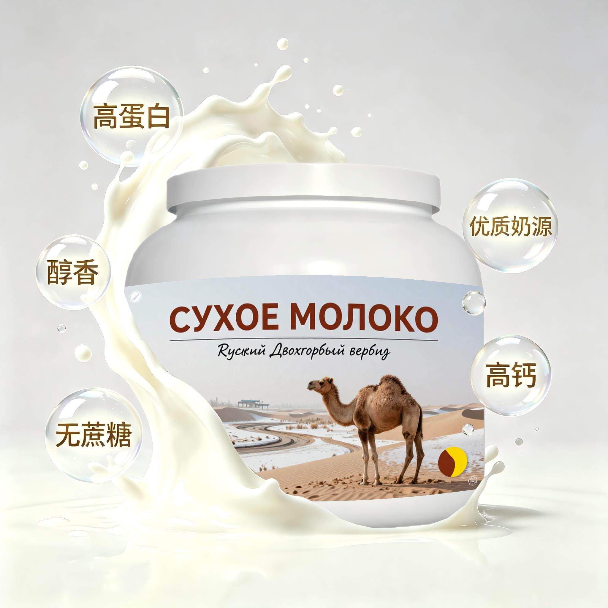 俄罗斯原装进口精品奶源益生菌驼奶粉简餐加餐粉质绵密送搭档送闺