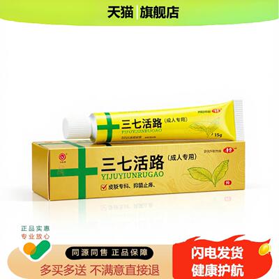 买1赠1三七活络官方正品止痒独家传承进口配方清毒体臭晕船