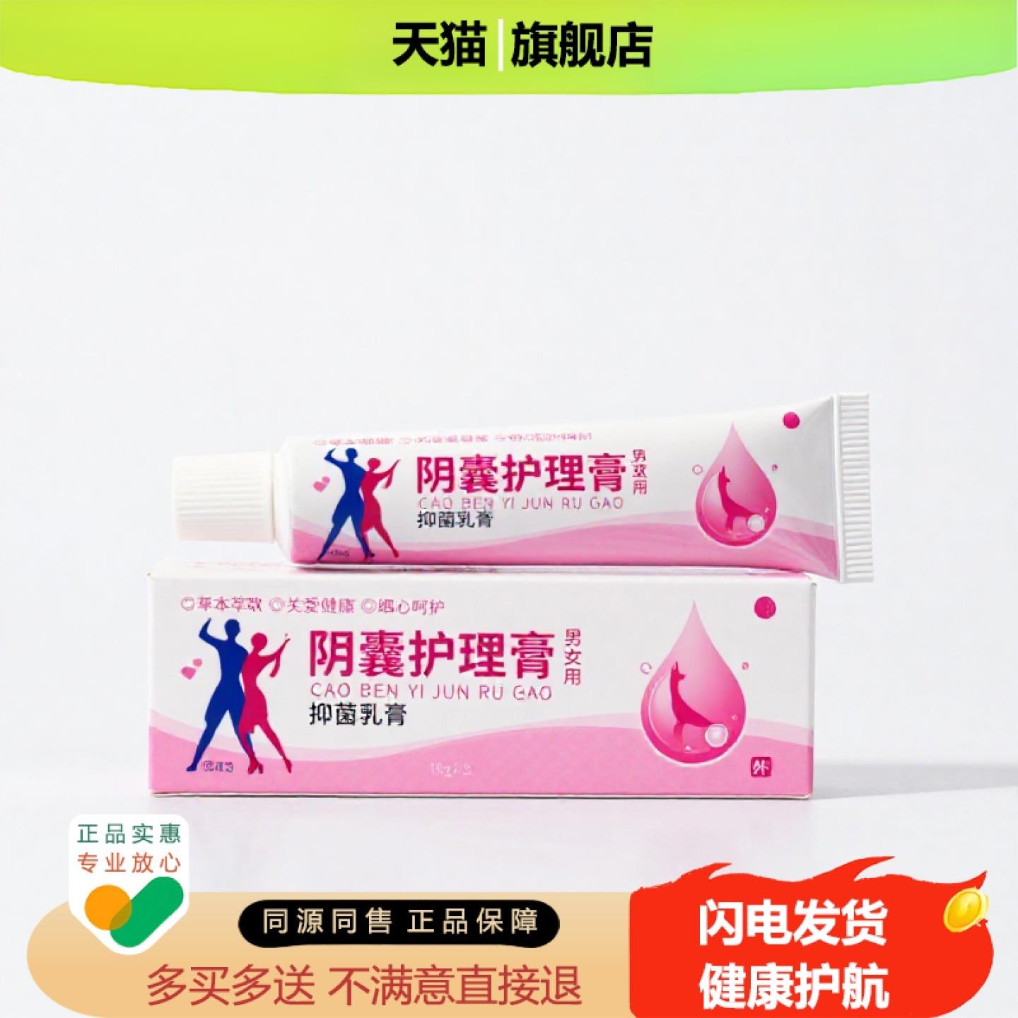 买1赠1阴囊护理膏官方正品止痒独家传承进口配方烂脚丫温经
