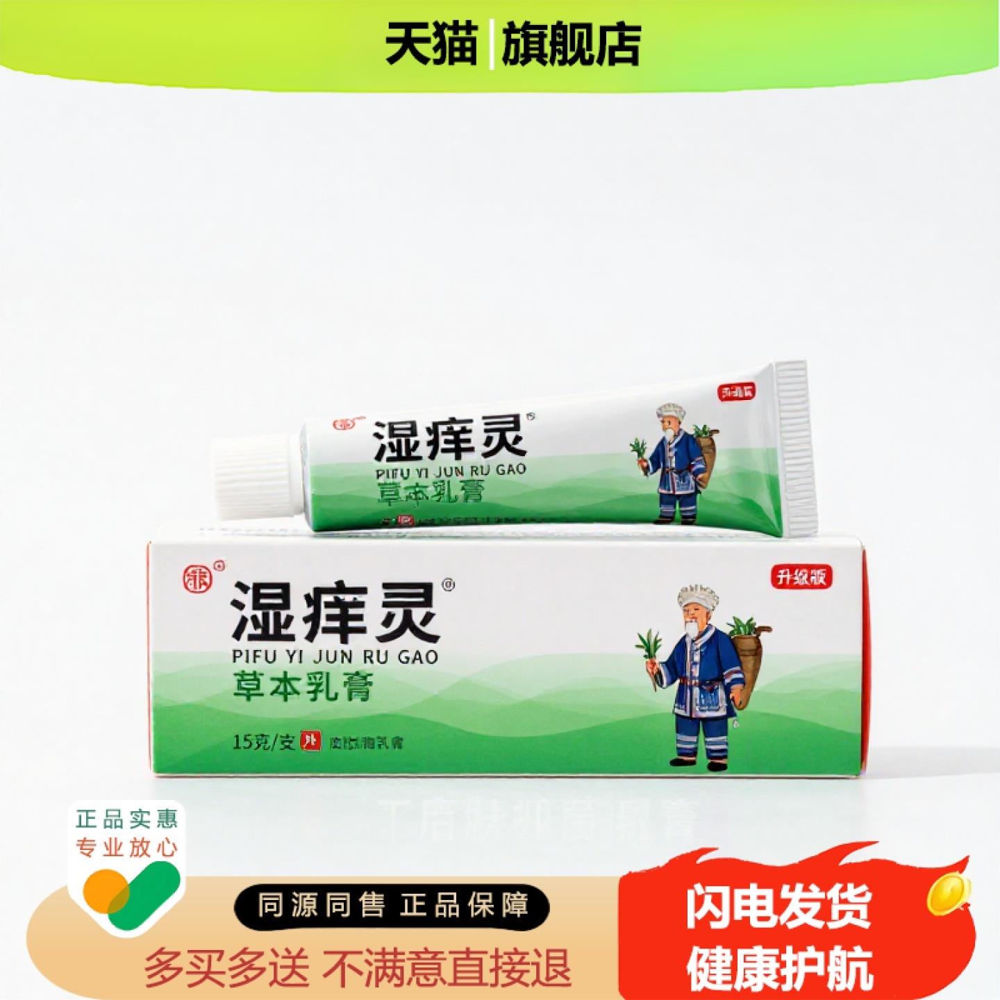 买1赠1湿痒灵官方正品止痒独家传承进口配方狐臭失眠暖胃