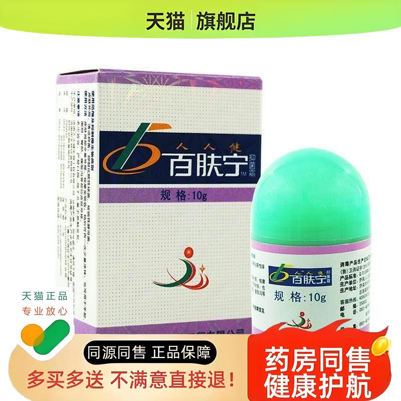 济南人人健百肤宁霜皮肤乳膏 选宁霜草本膏软膏