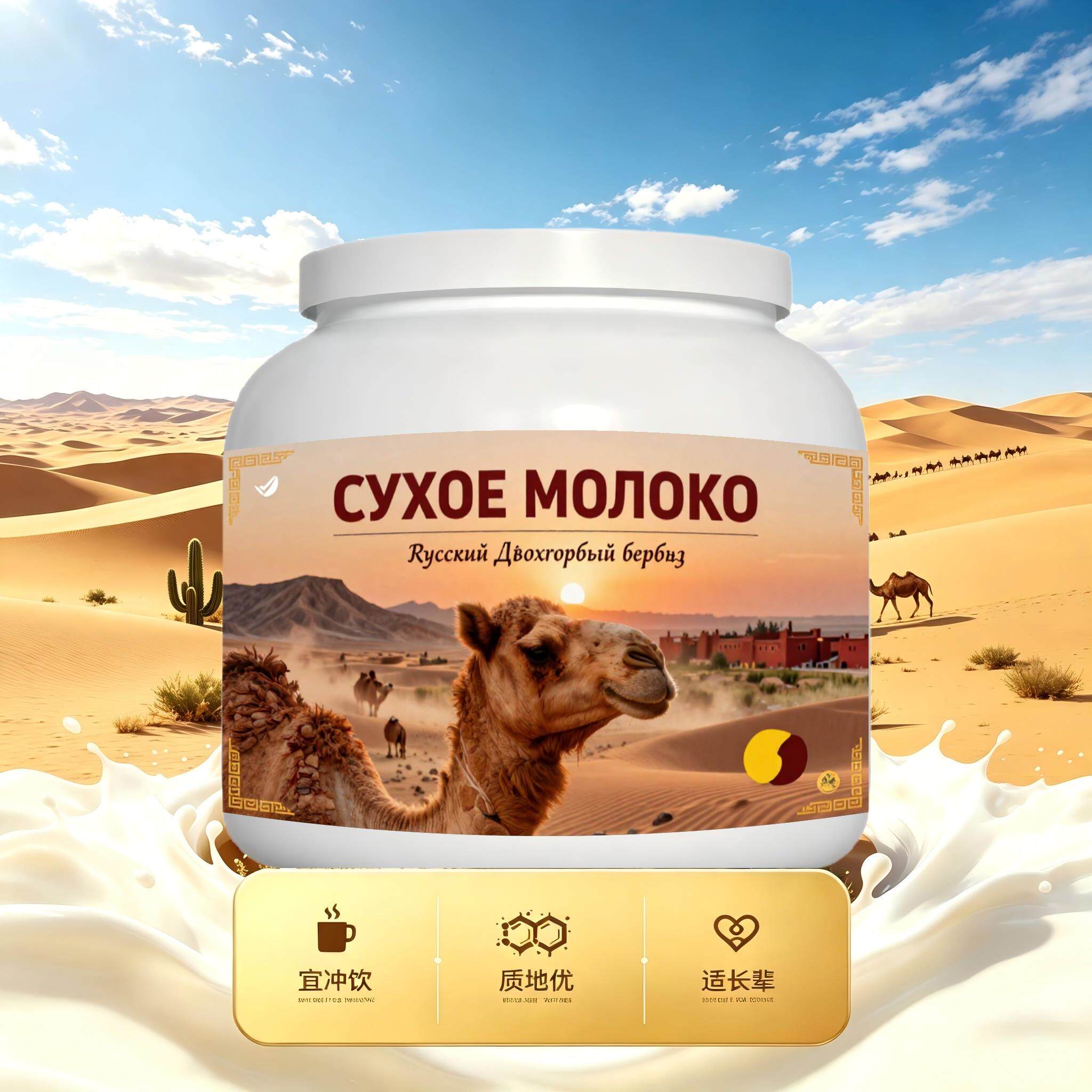 买2送1俄罗斯奶源高钙驼奶粉下午茶职场人送闺蜜粉末细腻