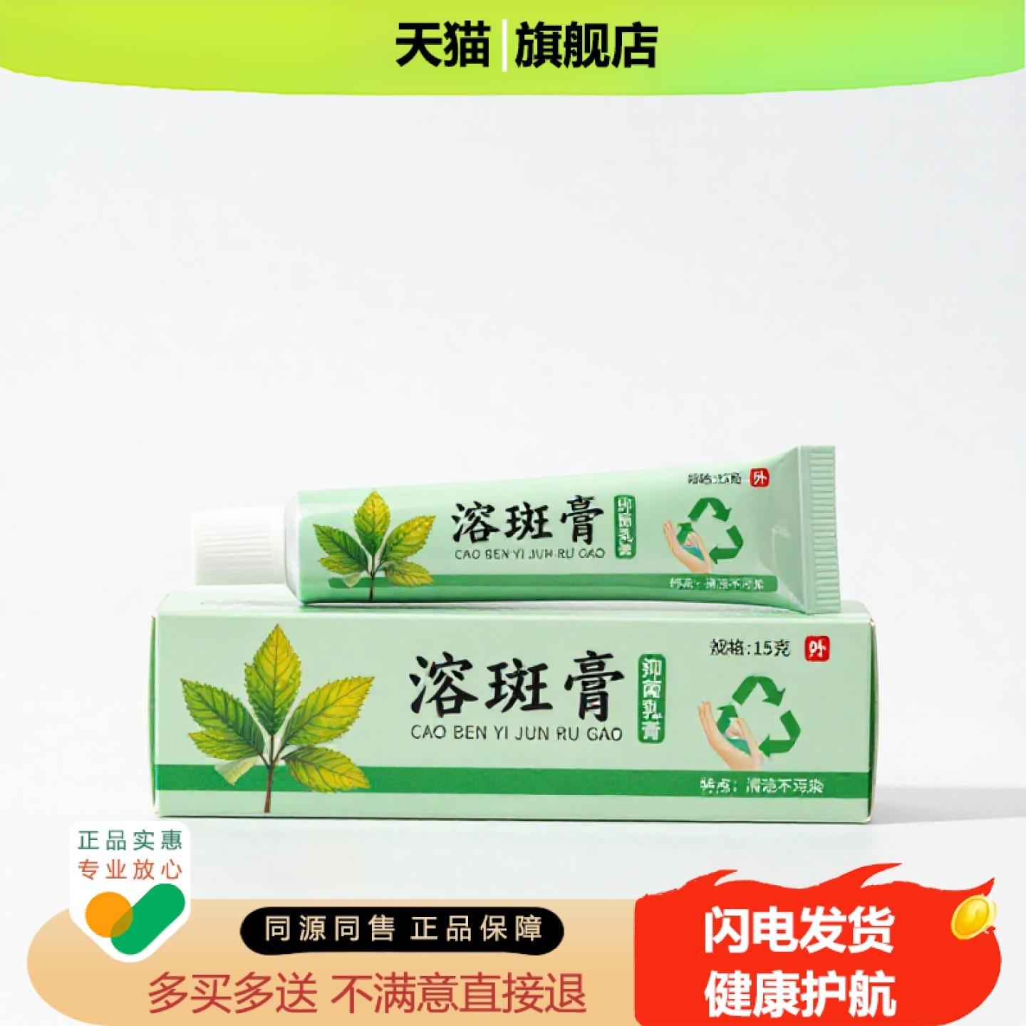 买1赠1溶斑膏官方正品止痒独家传承进口配方晕车助眠冻疮