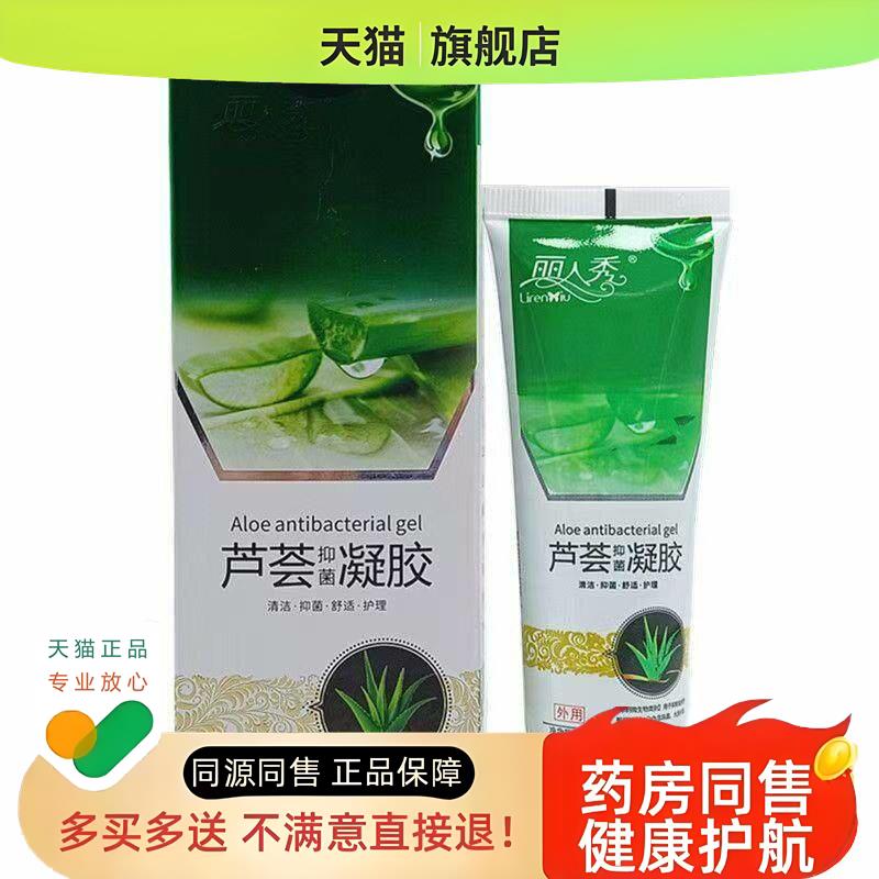 丽人秀芦荟胶50g外用润肤保湿搭配库拉索芦荟纯胶甘油维生素E芦荟