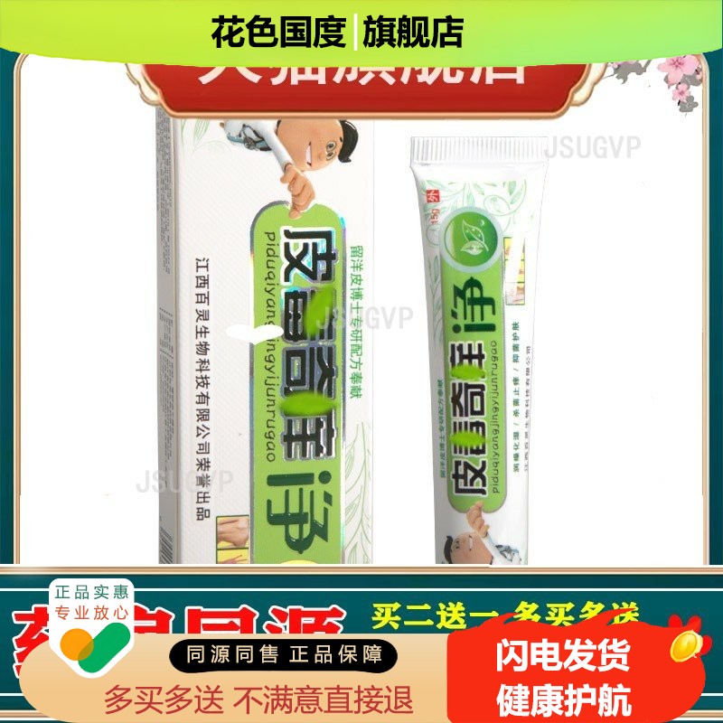 同友堂皮毒奇痒净乳膏软膏