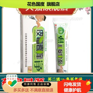 同友堂皮毒奇痒净乳膏软膏