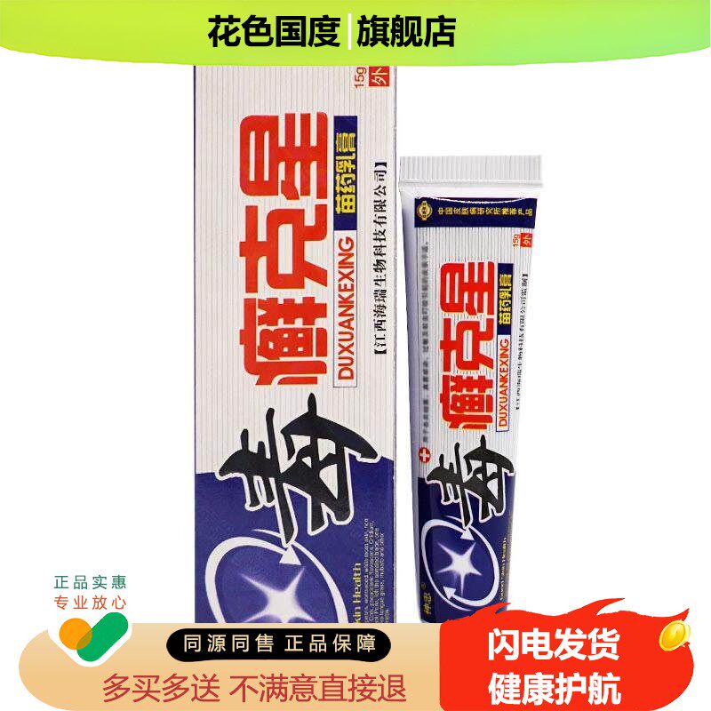 广西瑞和堂神忠毒癣克 克星乳膏 毒克 克星草本皮肤抑菌软膏XC