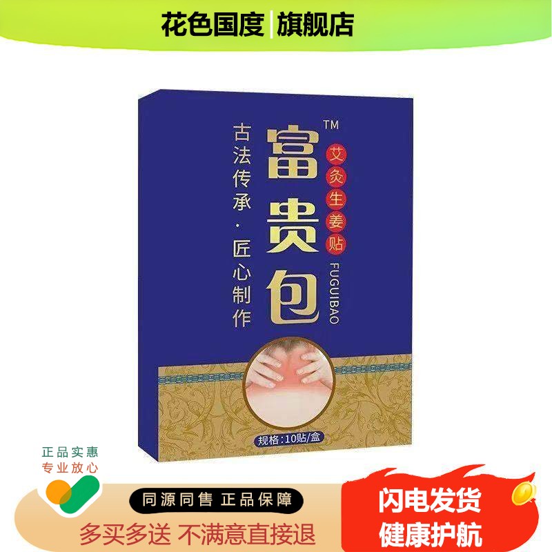 植物成分富贵包贴艾灸生姜贴颈椎专用贴肩颈持续热敷富贵包贴膏QR