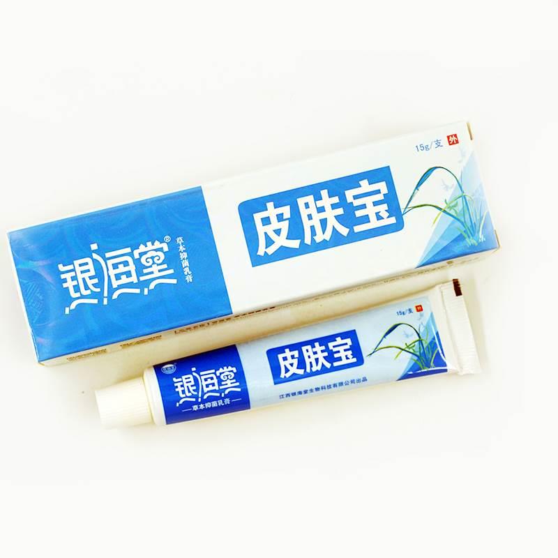 银海堂皮肤宝草本抑菌乳膏15g皮肤外用软膏银海棠皮夫宝官方正品
