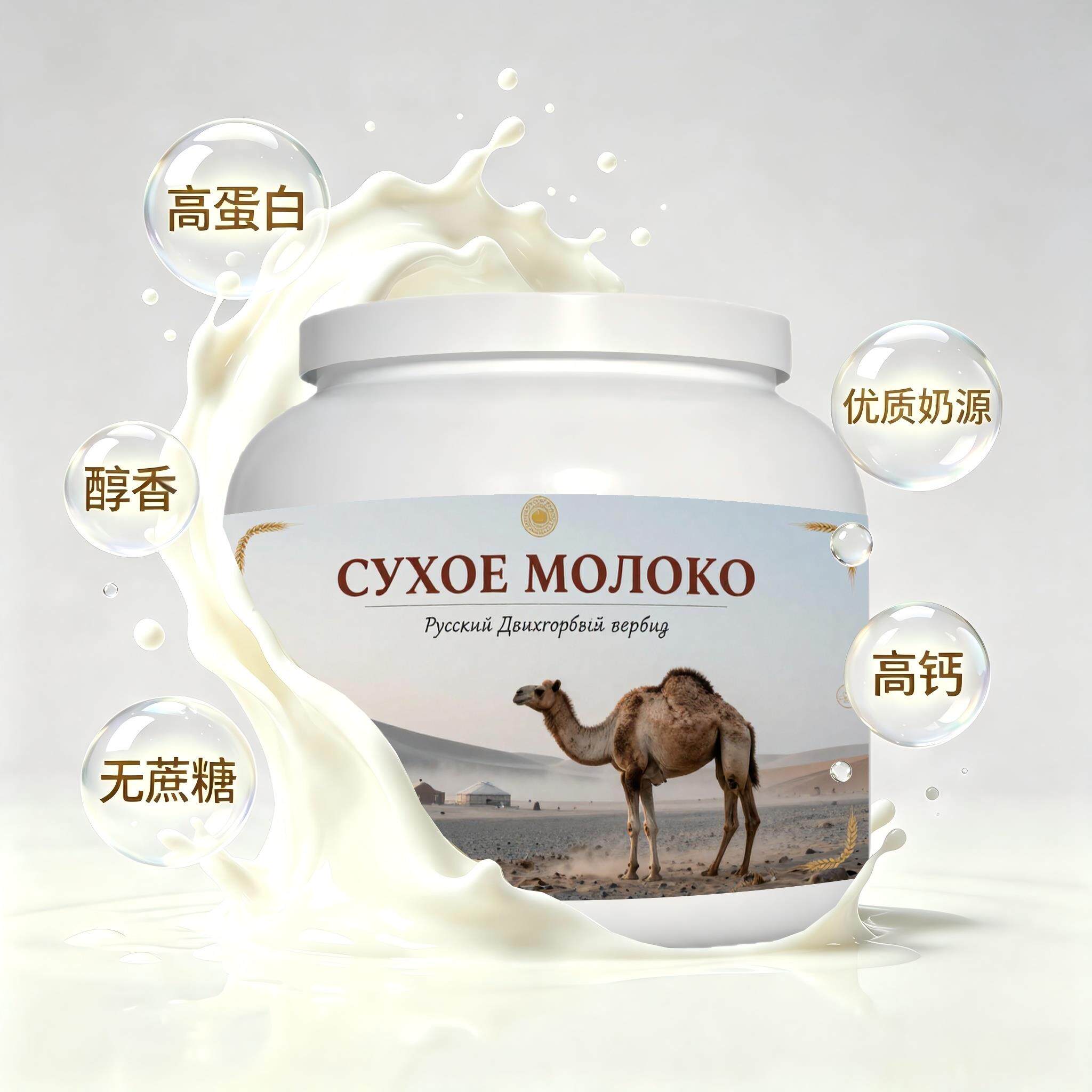 俄罗斯原装进口品质奶源初乳配方驼奶粉睡前小食晚餐入口顺滑