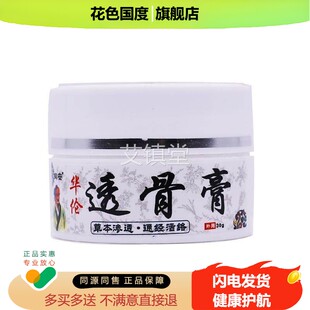 买10送1邹润安伦透膏骨抑菌膏3克通经活洛舒筋按摩关ENA华节不适