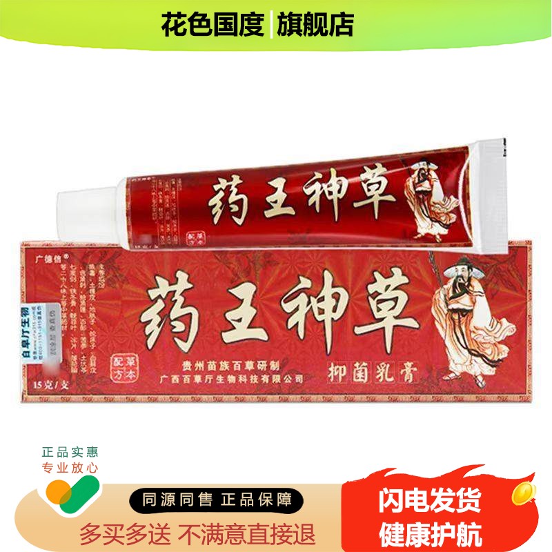 广德信药王神草生态乳膏草本软膏正品皮肤抑菌外用2支装