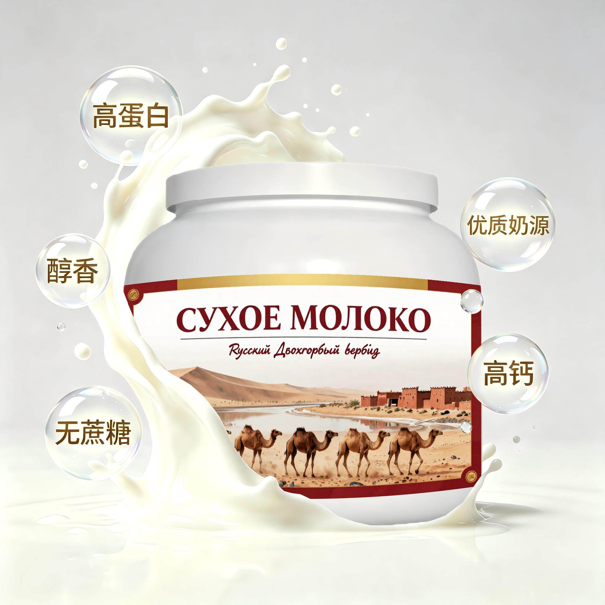 买2送1严选奶源初乳配方驼奶粉晨起点心送领导儿童入水易溶