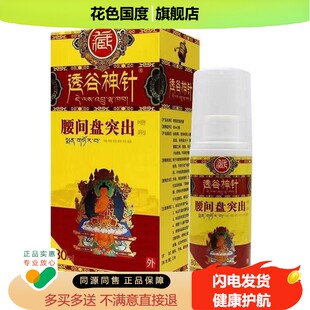 【买2送1,买3送2】透骨神针系列喷剂80ml/盒