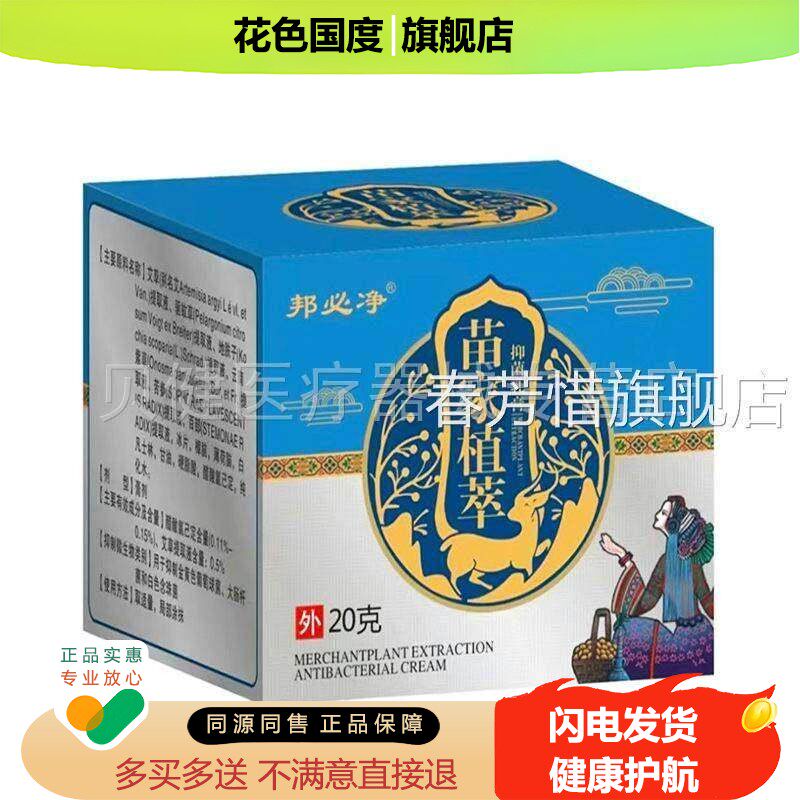 【天猫正品】邦必0净苗家植抑乳膏2菌g/盒