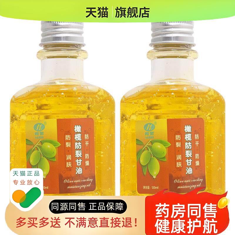 买1送1 橄榄甘油120ml橄榄油脸部全身可用