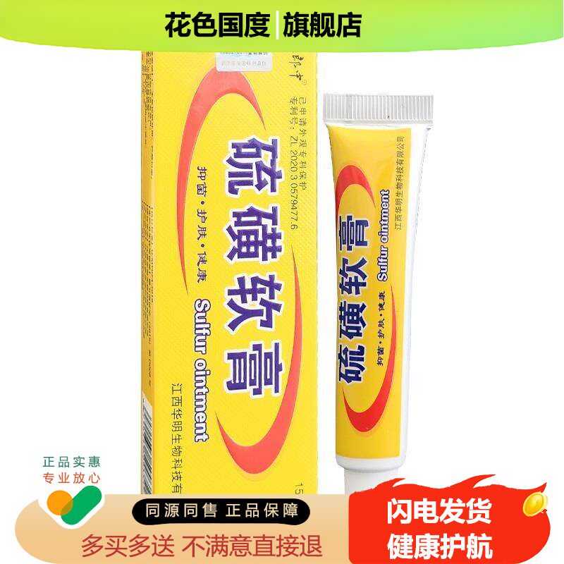 硫磺软膏阴囊阴虱疥虫复方外用毛囊全身皮肤抑菌螨虫护理乳膏正品
