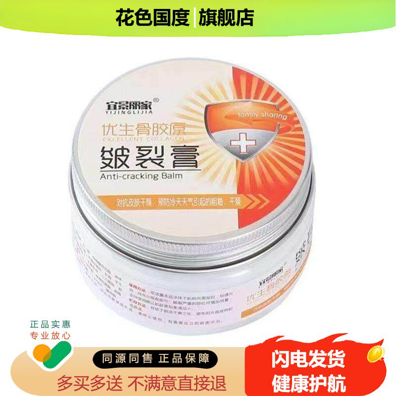 【3盒56元】宜景丽家优生骨胶原皴裂100g/瓶