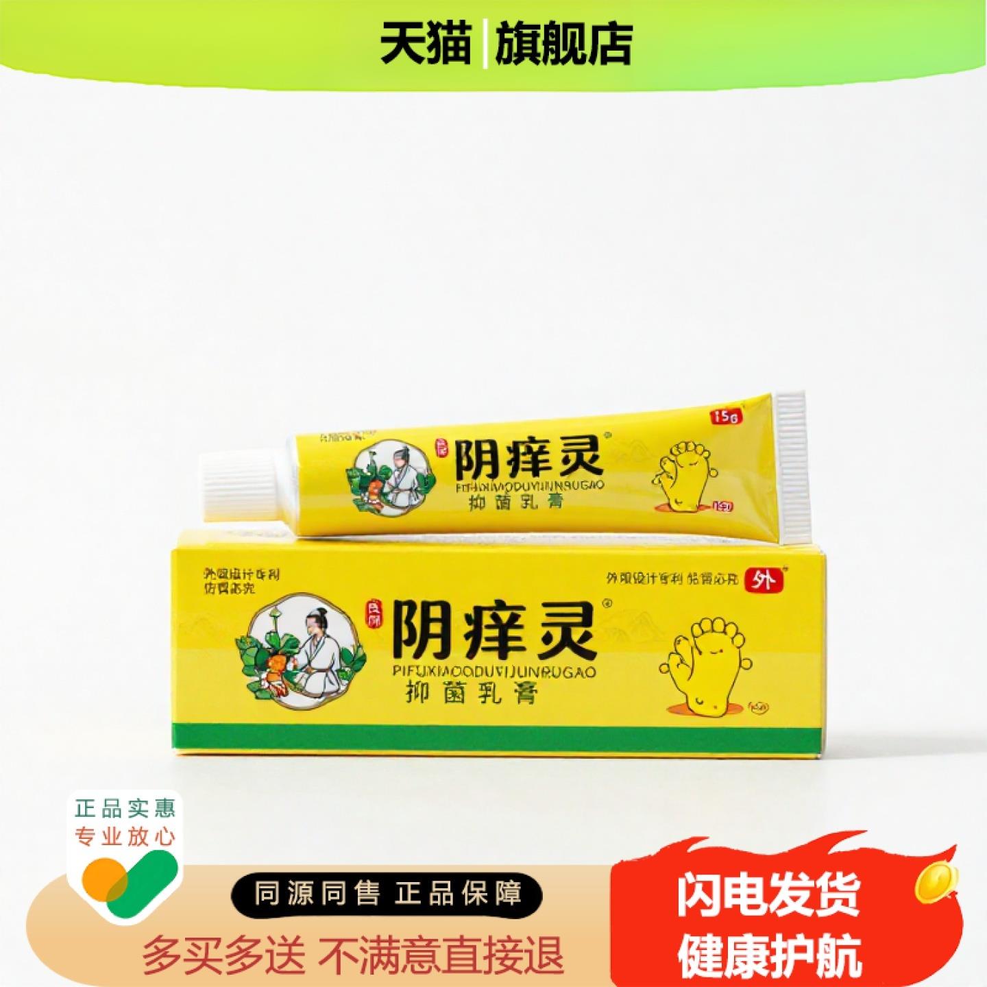 买1赠1阴痒灵官方正品独家传承进口配方皮炎滋润流涕