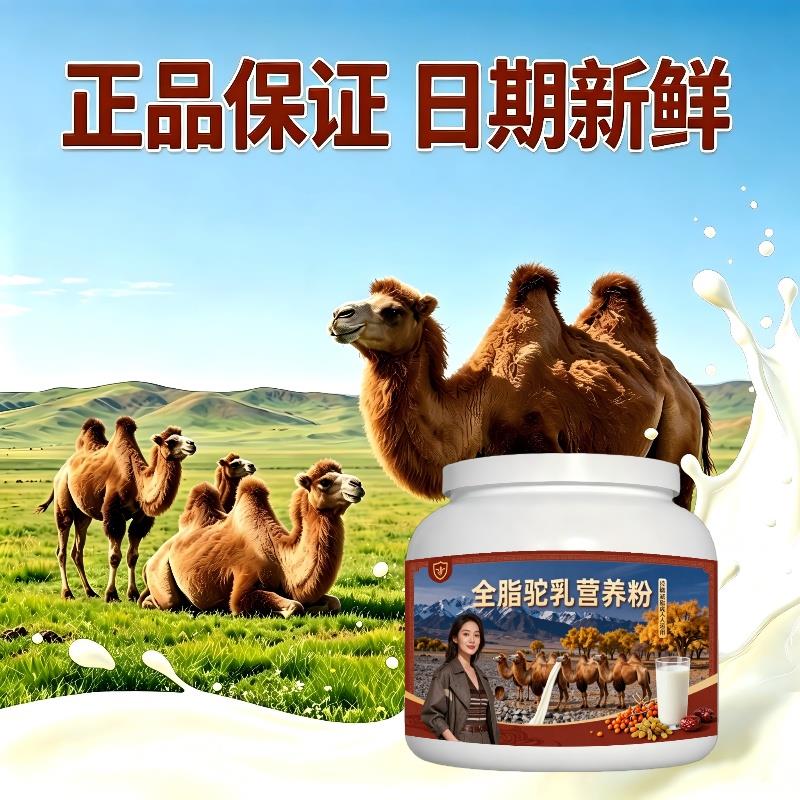 全脂驼乳粉饭后饮用多维均衡营养驼奶粉沙漠有机官方店纯正