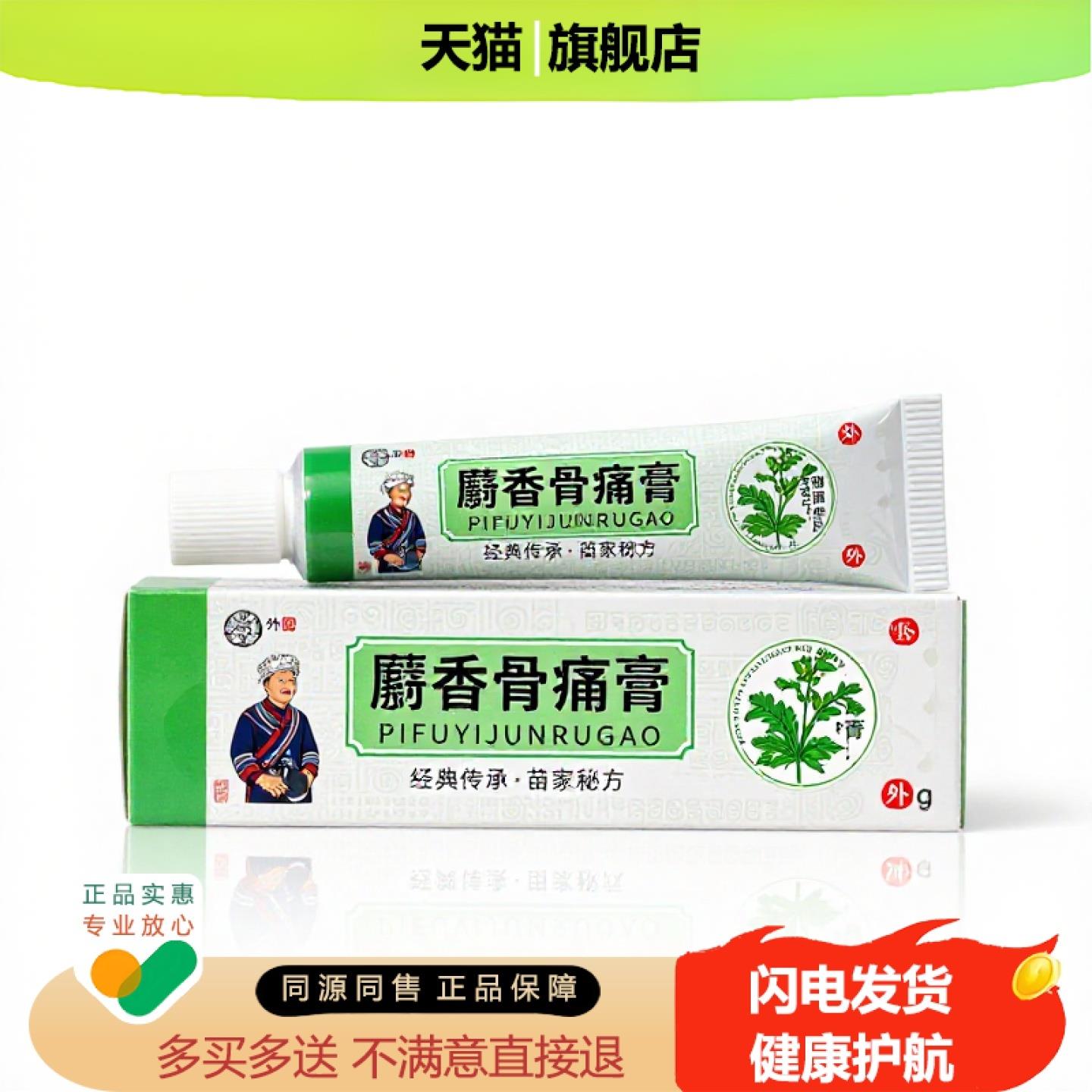买1赠1麝香骨痛膏官方正品止痒独家传承进口配方降糖拉伤