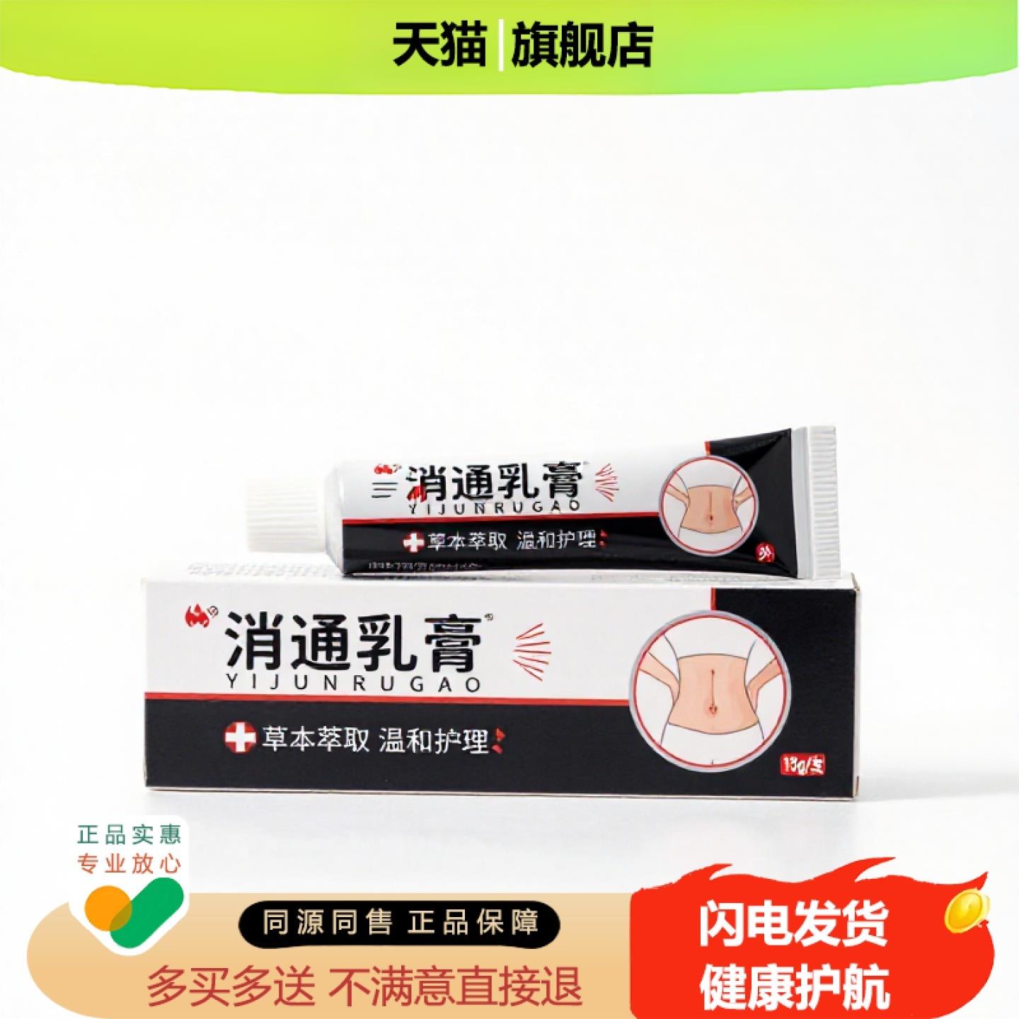 买1赠1消通乳膏官方正品止痒独家传承进口配方消痛祛风滋润