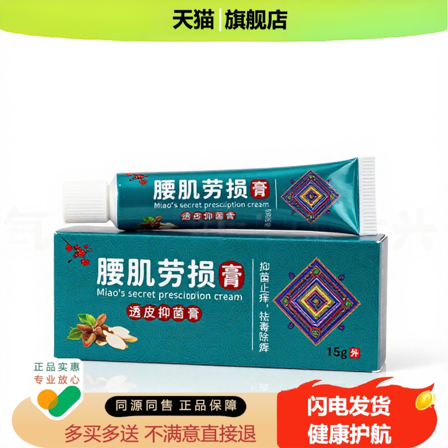 买1赠1腰肌劳损官方正品止痒独家传承进口配方修复抗过敏