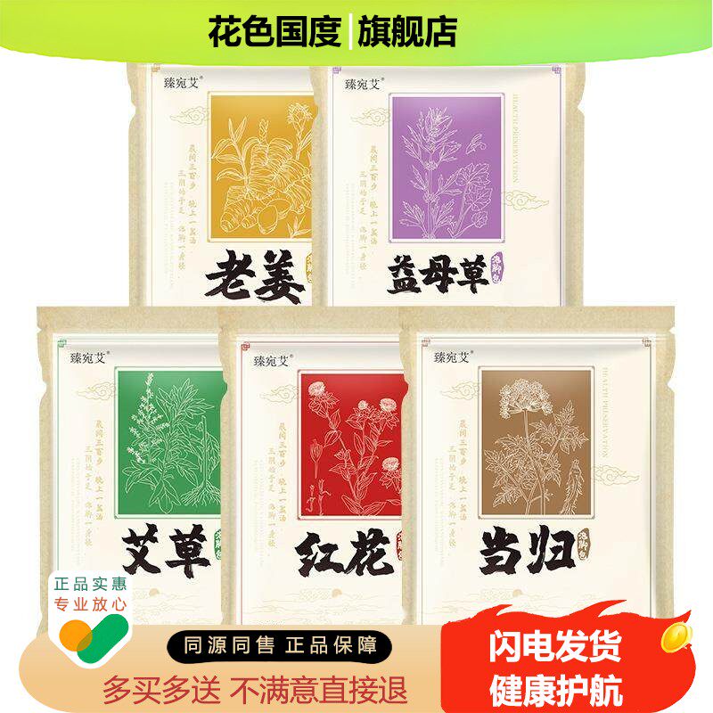 艾草泡脚粉泡脚包足浴包 家用老姜藏红花足浴粉泡脚药包官方正品