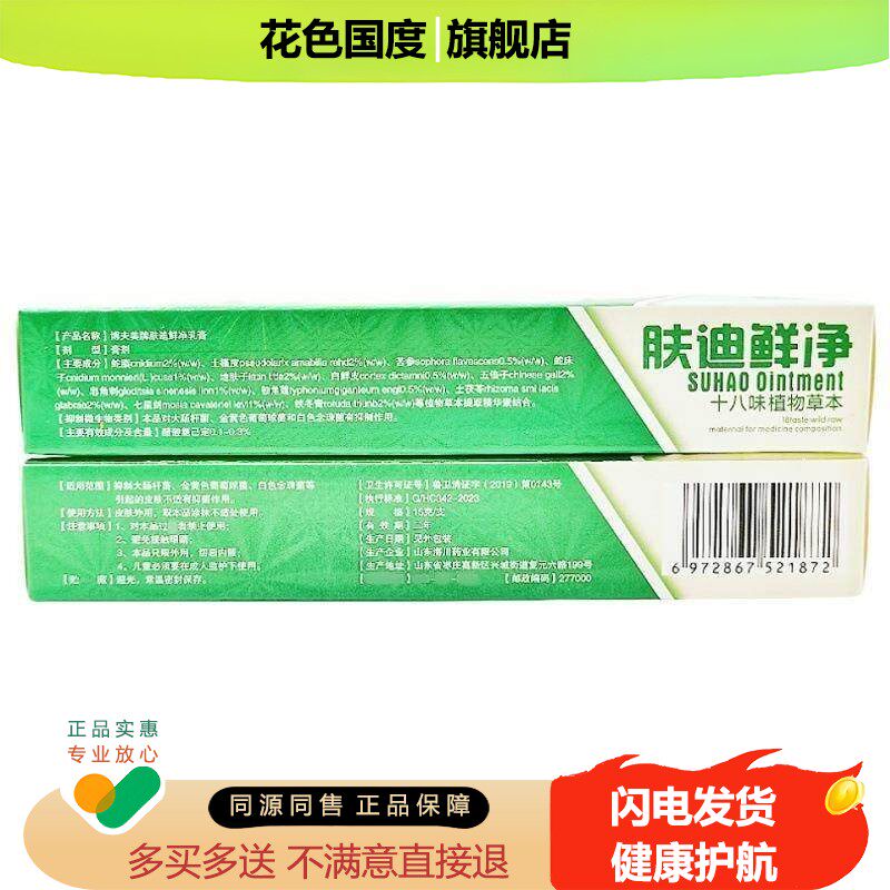 博夫美肤迪癣净软膏剂肤迪藓净软膏乳膏肤迪鲜净皮肤抑菌草本乳膏