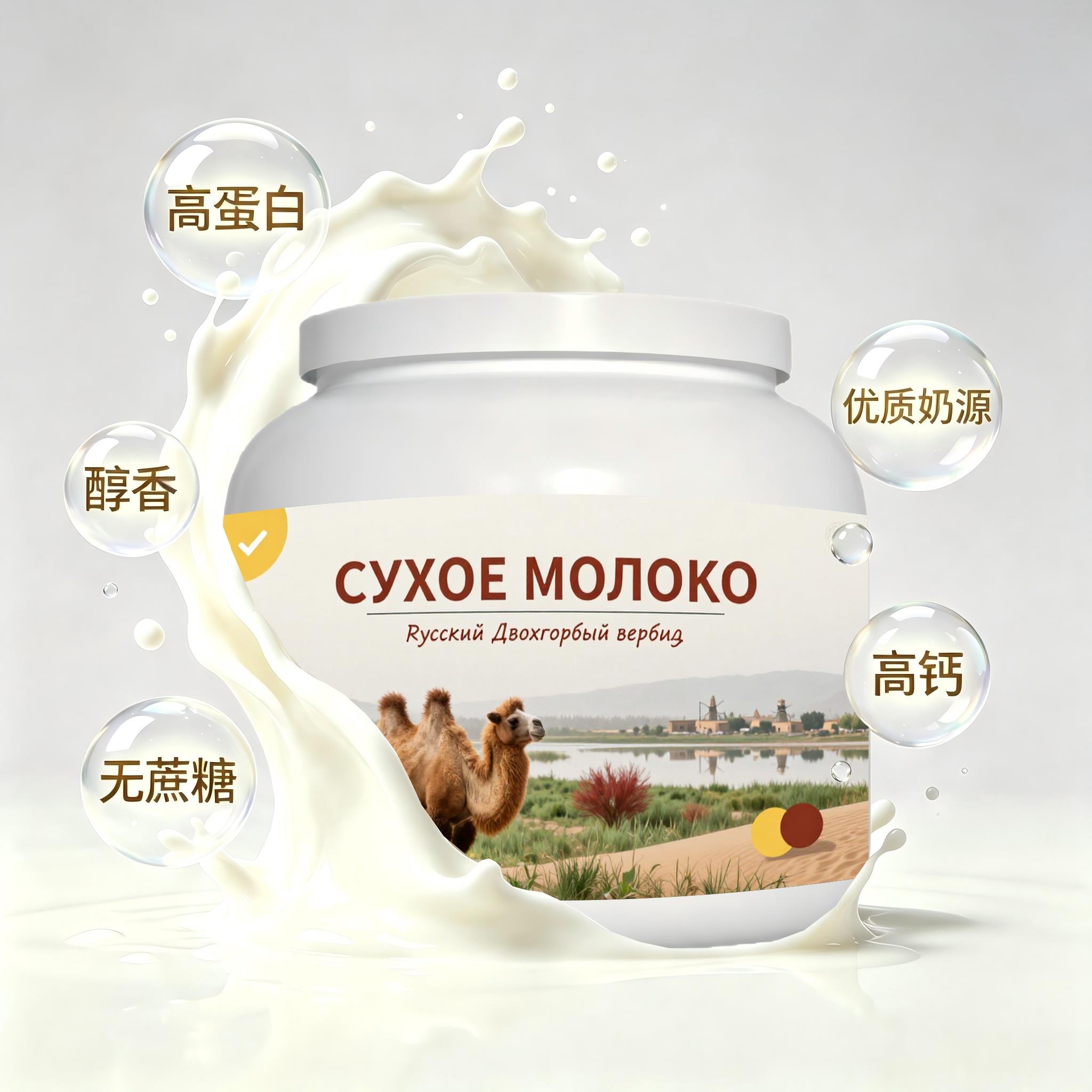 买2送1上乘奶源全脂驼奶粉睡前小食简餐粉质绵密入口顺滑