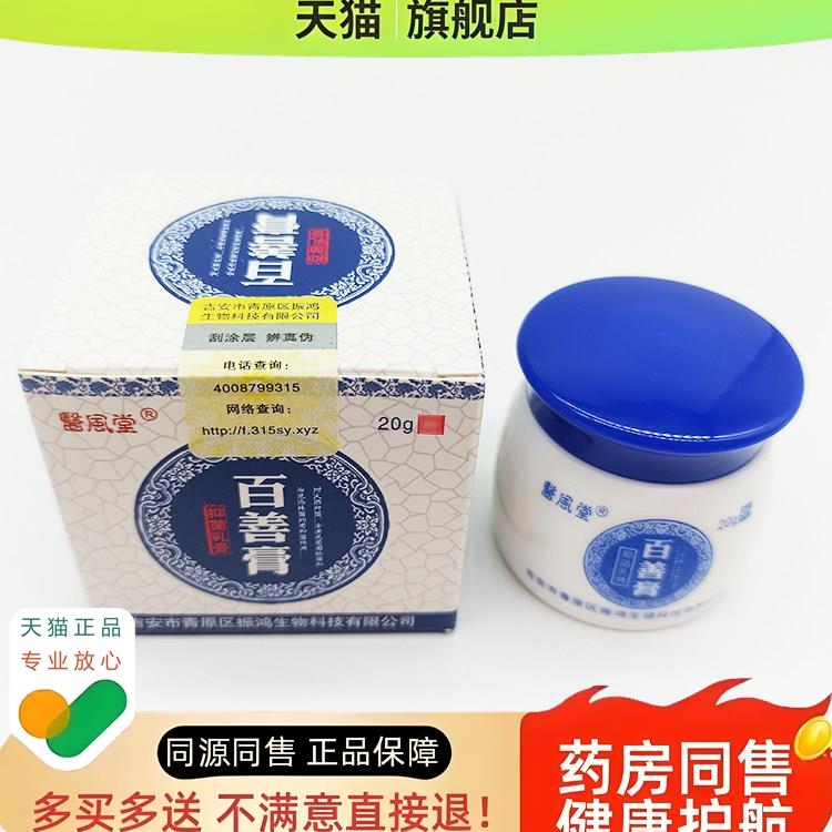 百善膏季节性皮肤干 干燥干痒全身大腿内侧后背痒除