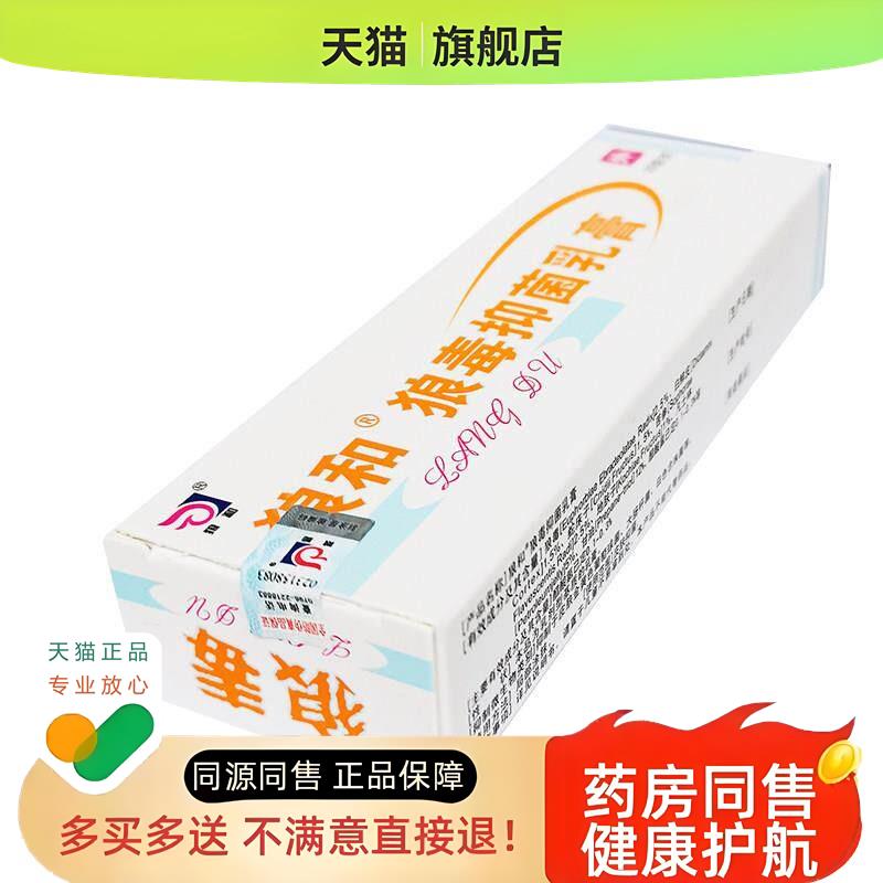 买5送5狼和狼毒乳膏20g狼毒软膏菌一净乳膏成人皮肤外用