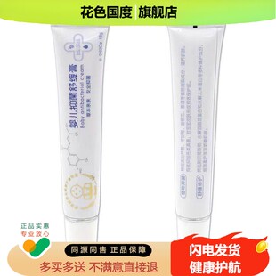 丝凯丽婴儿抑菌舒缓膏18g/支【正品】宝宝儿童温和皮肤护理膏