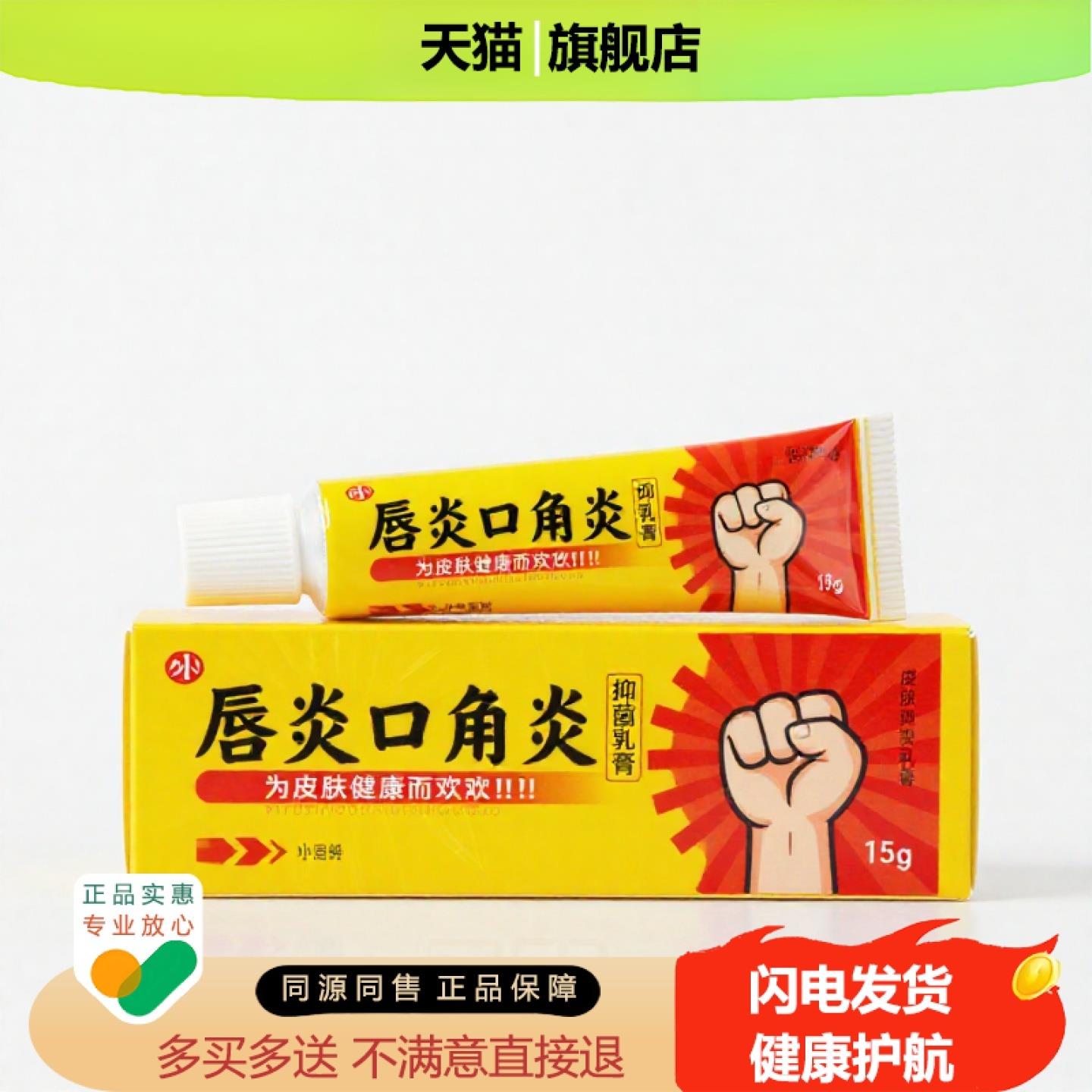 买1赠1唇炎口角炎官方正品止痒独家传承进口配方皮炎清毒