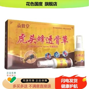 电视同款贡蜂堂虎头蜂透骨草膏颈肩腰腿舒筋喷雾剂