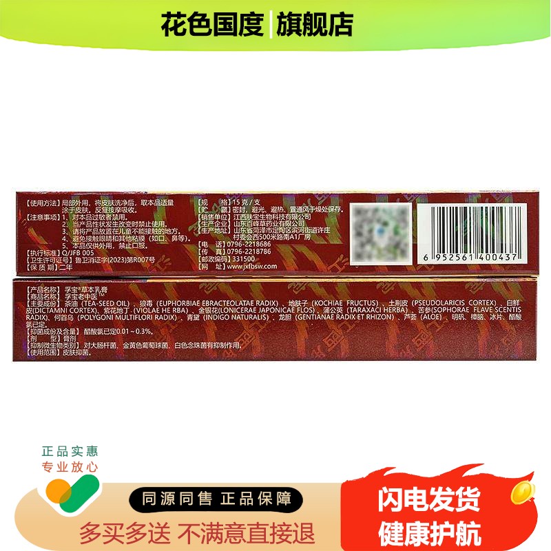 买1送1/买2送3/孚宝老中医选湿灵正品肤宝抑菌乳膏皮肤外用软膏