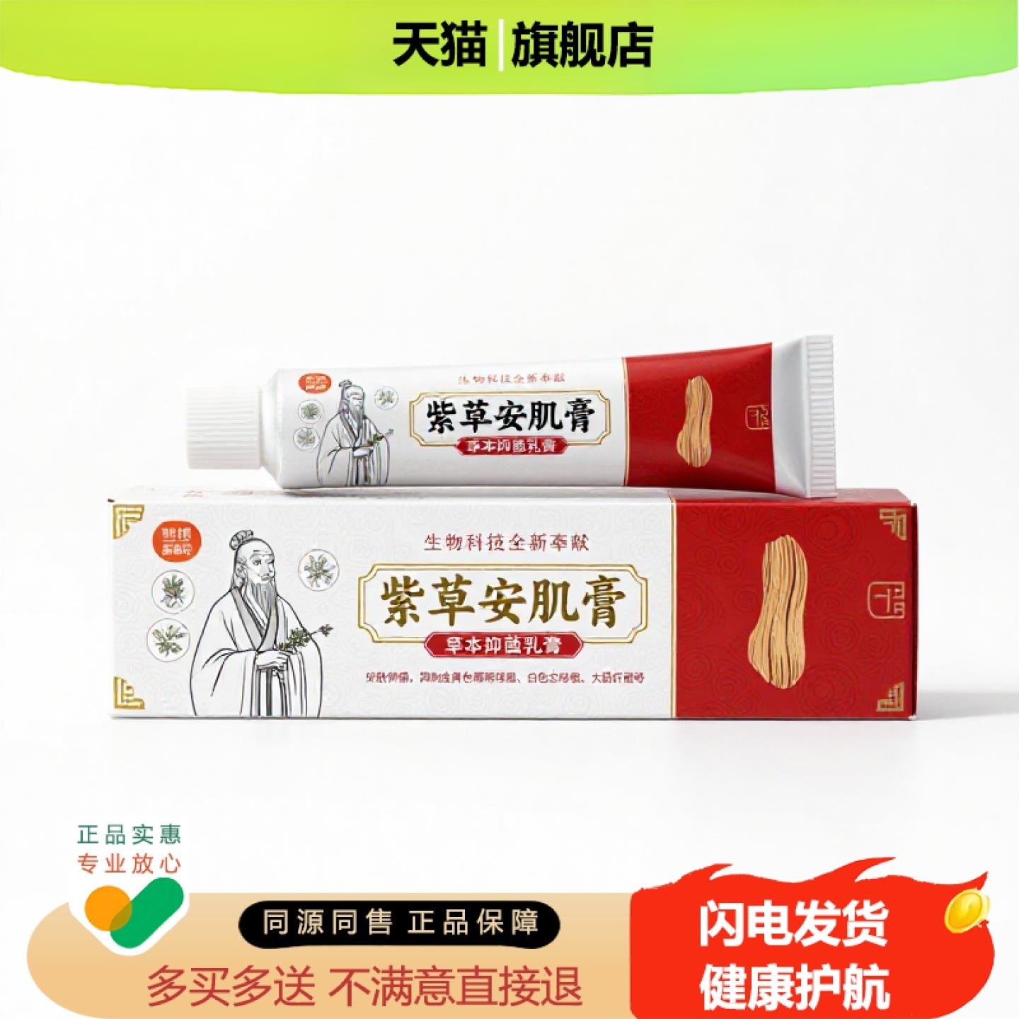 买1赠1紫草安肌膏官方正品止痒独家传承进口配方驱蚊头晕