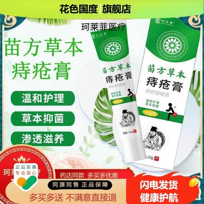 【买 2送1】苗方膏痔神器膏栓膏买 多送送抑菌喷剂痔疮膏苗方同款