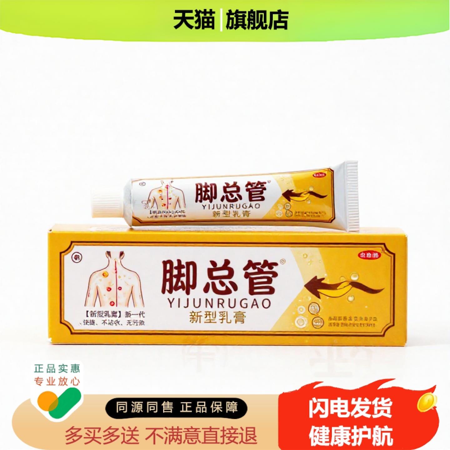 买1赠1脚总管官方正品独家传承进口配方咽炎晕车攻毒