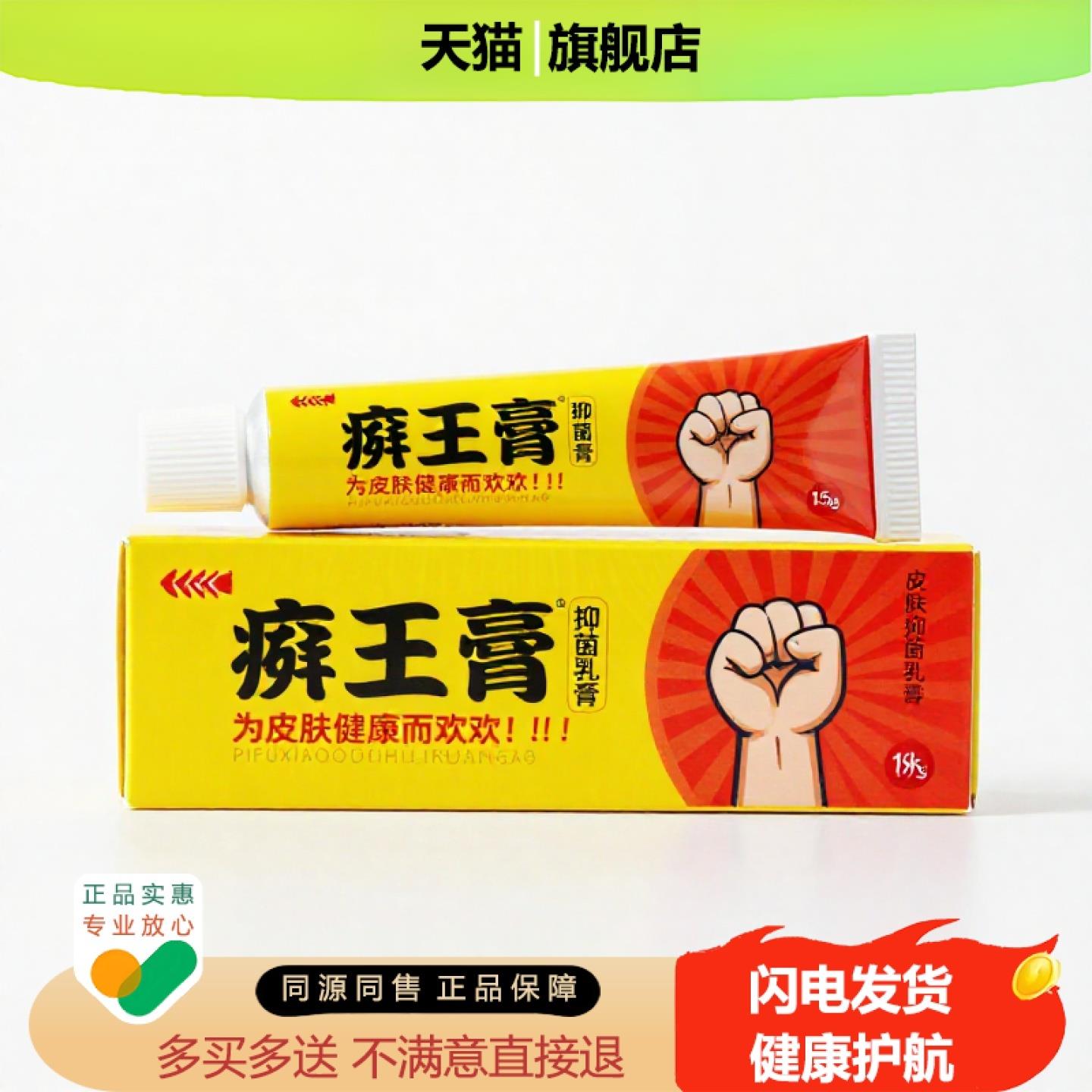 买1赠1癣王膏官方正品止痒独家传承进口配方温肾祛湿烫伤