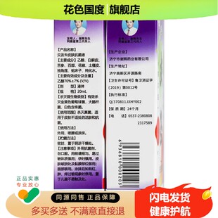 正品交友皮肤抗菌液 20毫升/盒