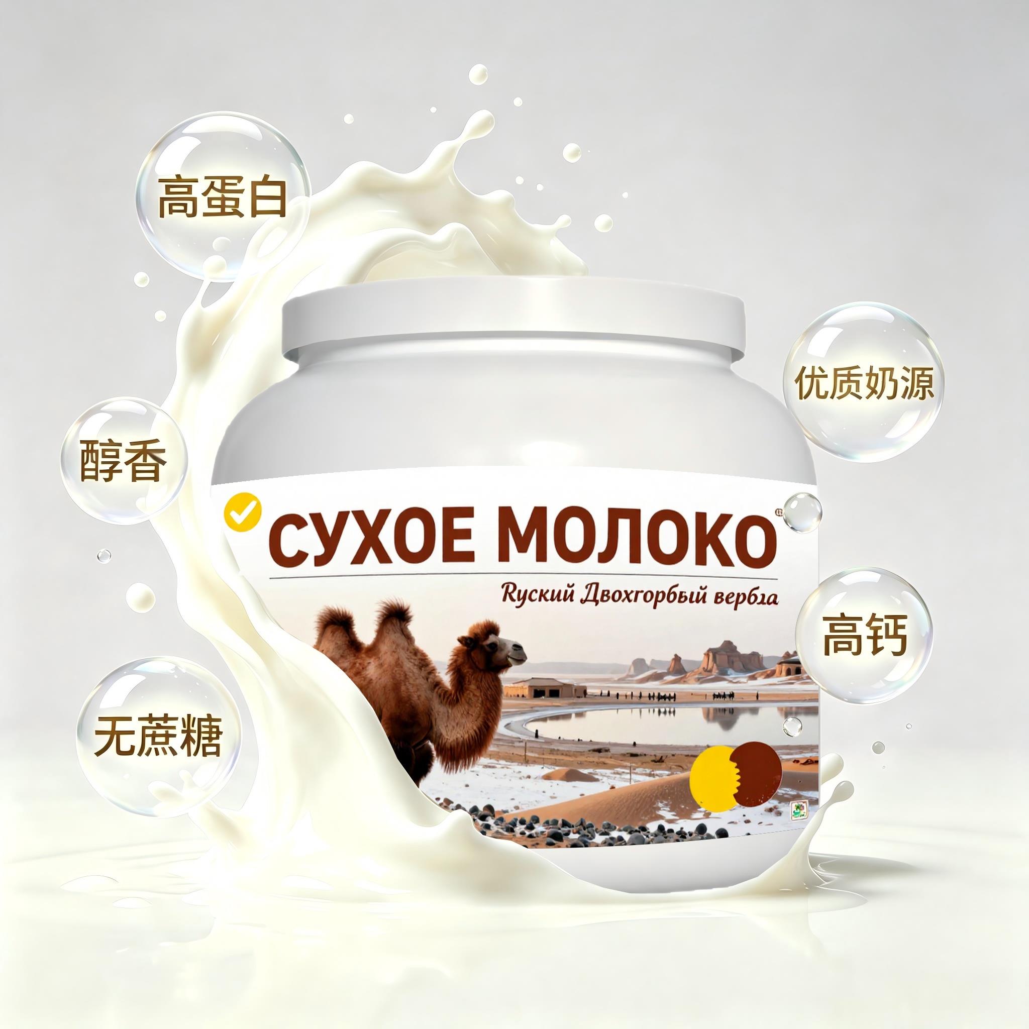 俄罗斯原装进口优质奶源儿童成长驼奶粉三餐晚餐粉质匀净健身