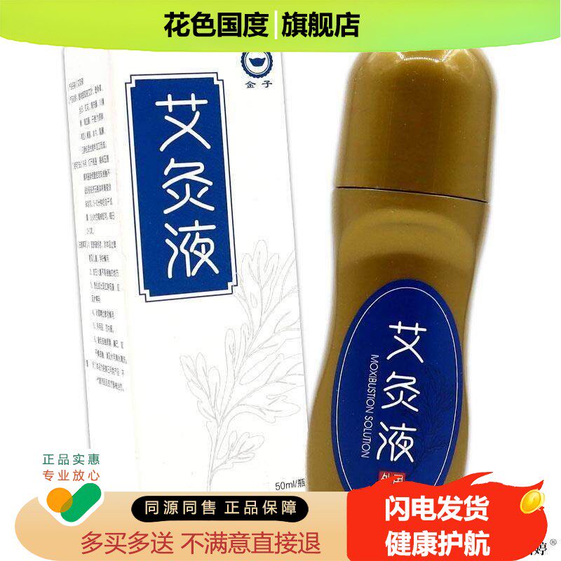 金子艾灸液男女全身按摩颈肩腰腿膝盖不适艾草发热敷滚轮