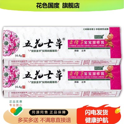 买2发3】五花七草五倍子宝宝湿珍疹膏16.6g婴幼儿宝宝皮肤外用