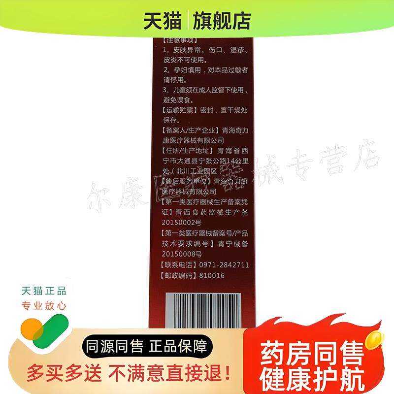 买2送1】 杏乐堂痛冷敷凝胶40ml