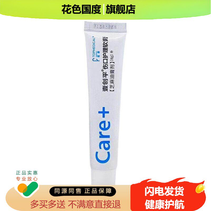 医鼎care壹创平伤口护理软膏15g
