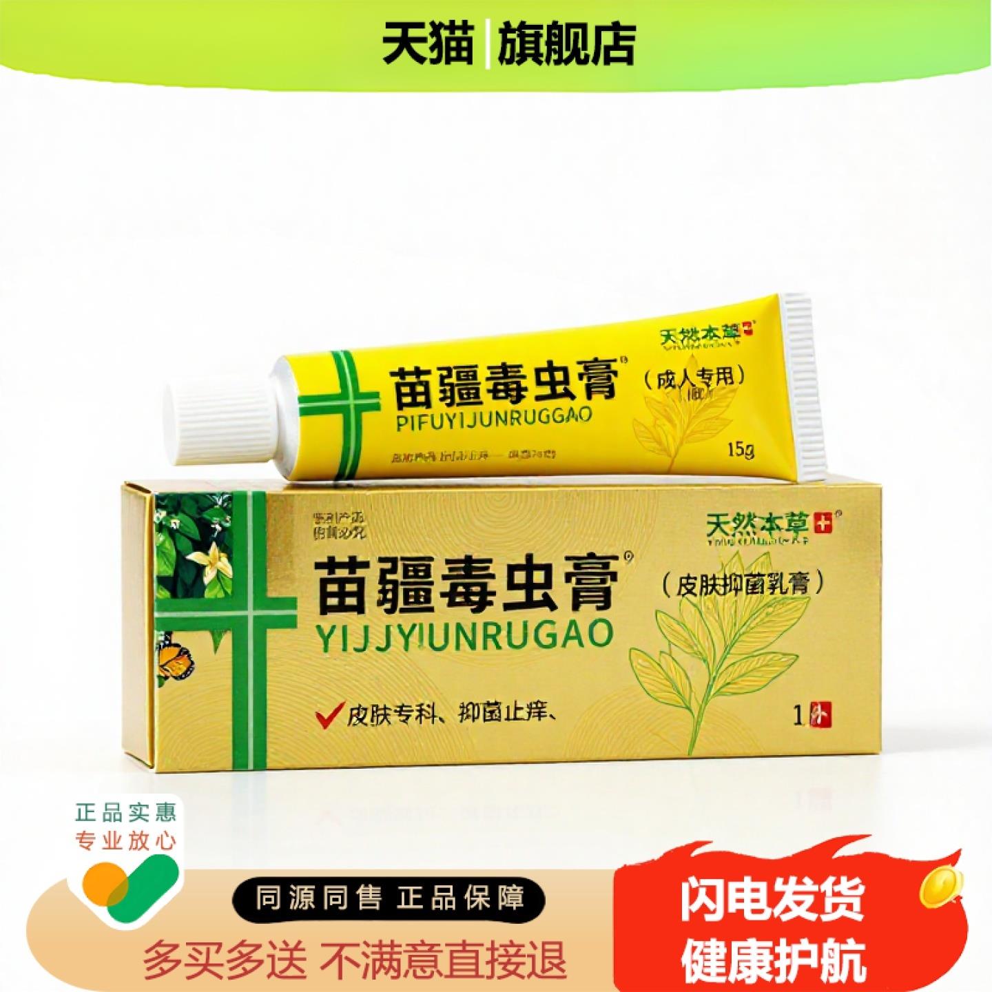 买1赠1苗疆毒虫膏官方正品独家传承进口配方
