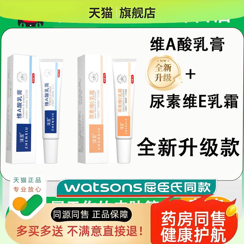 维a酸乳胶膏和尿素维他命E乳霜软疙瘩官方旗舰店去黑鸡皮维生素E